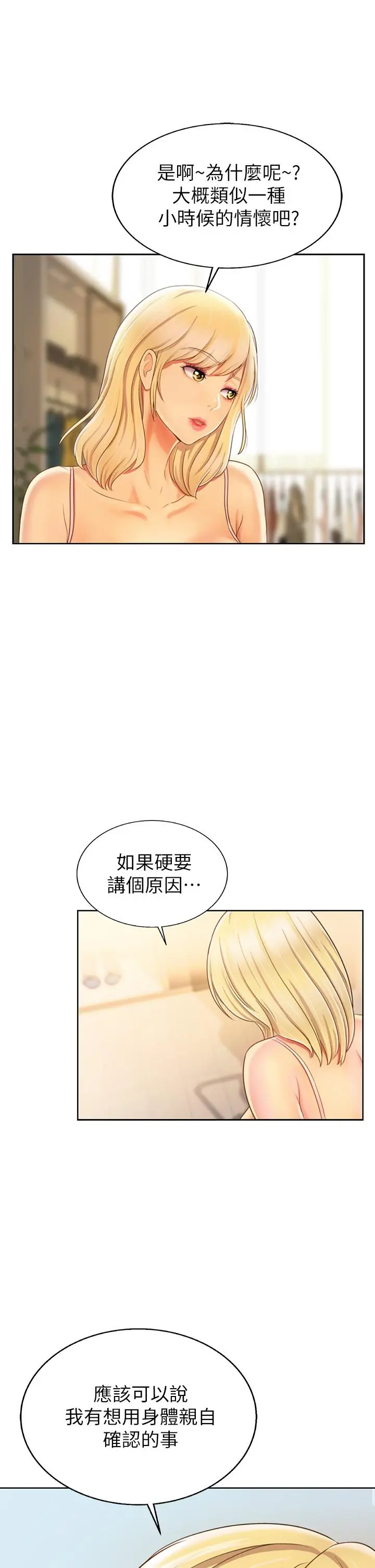 姊姊爱做菜 第29话-我想用身体亲自确认 第19页