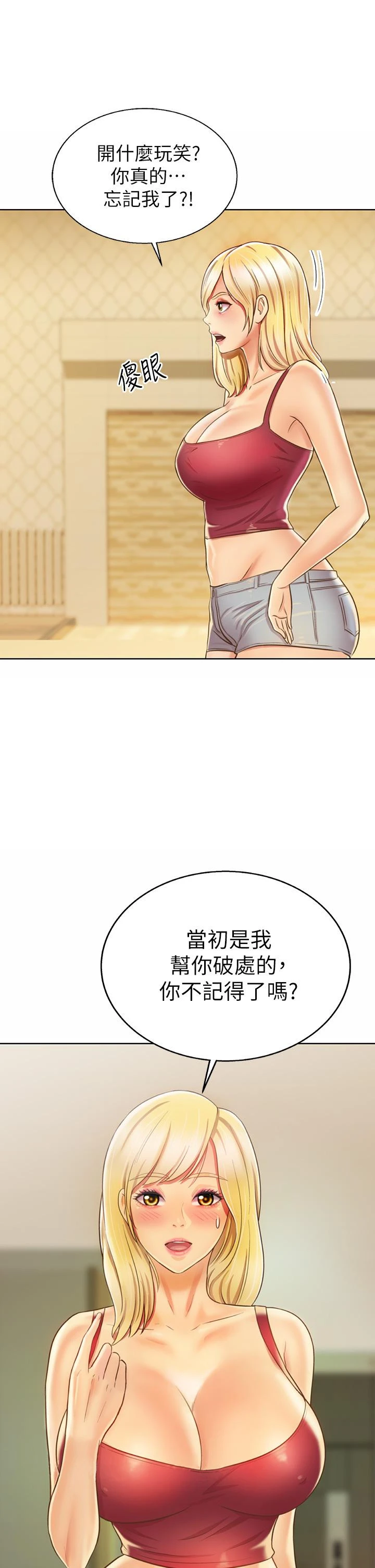 姊姊爱做菜 第29话-我想用身体亲自确认 第60页