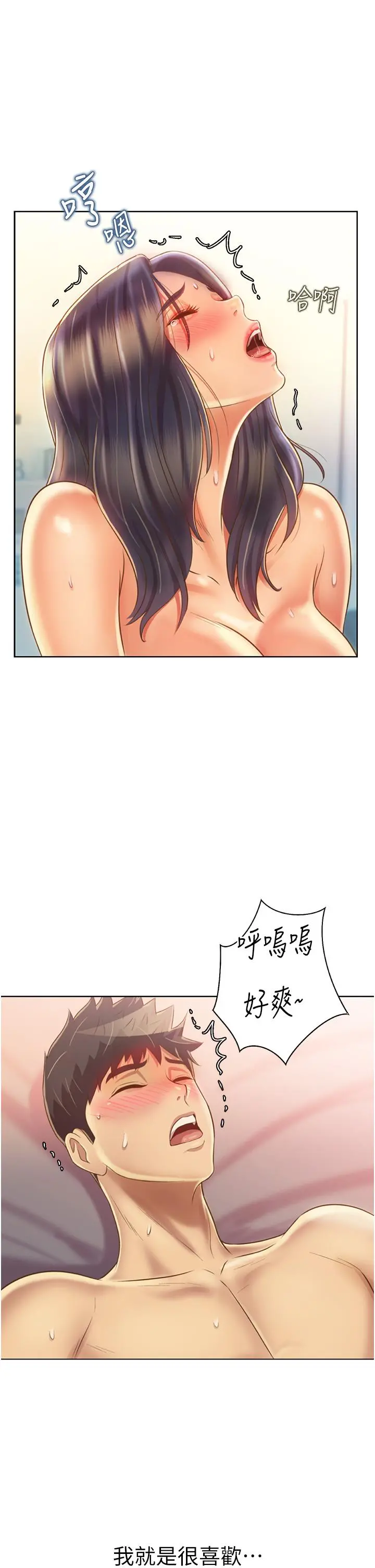 姊姊爱做菜 第29话-我想用身体亲自确认 第3页
