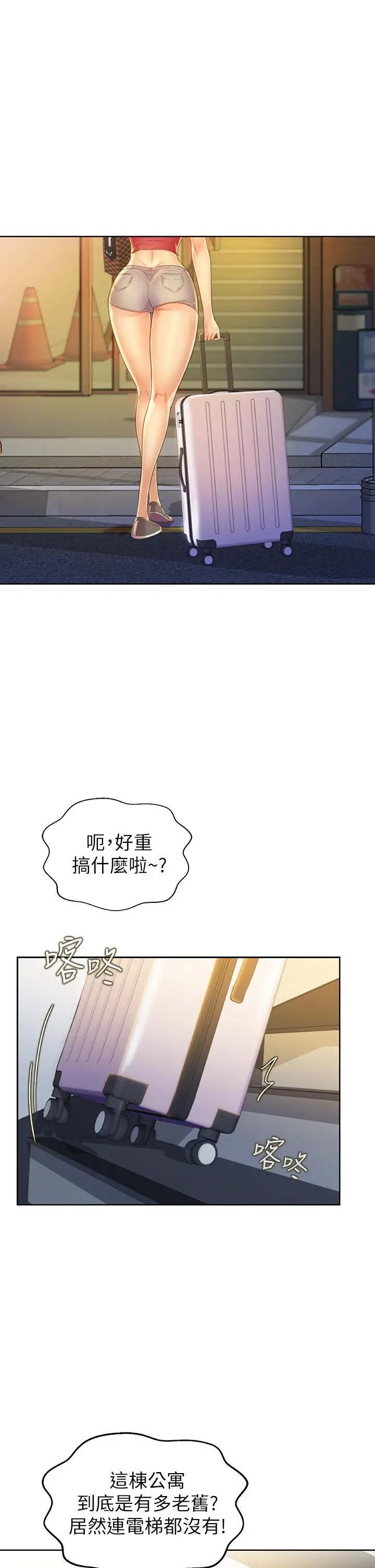 姊姊爱做菜 第29话-我想用身体亲自确认 第43页
