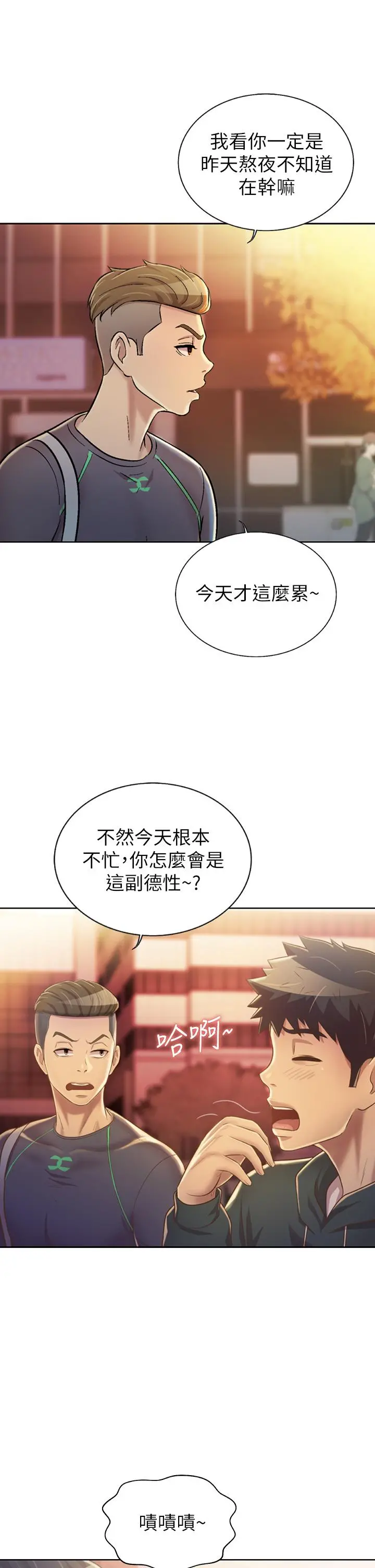 姊姊爱做菜 第29话-我想用身体亲自确认 第23页
