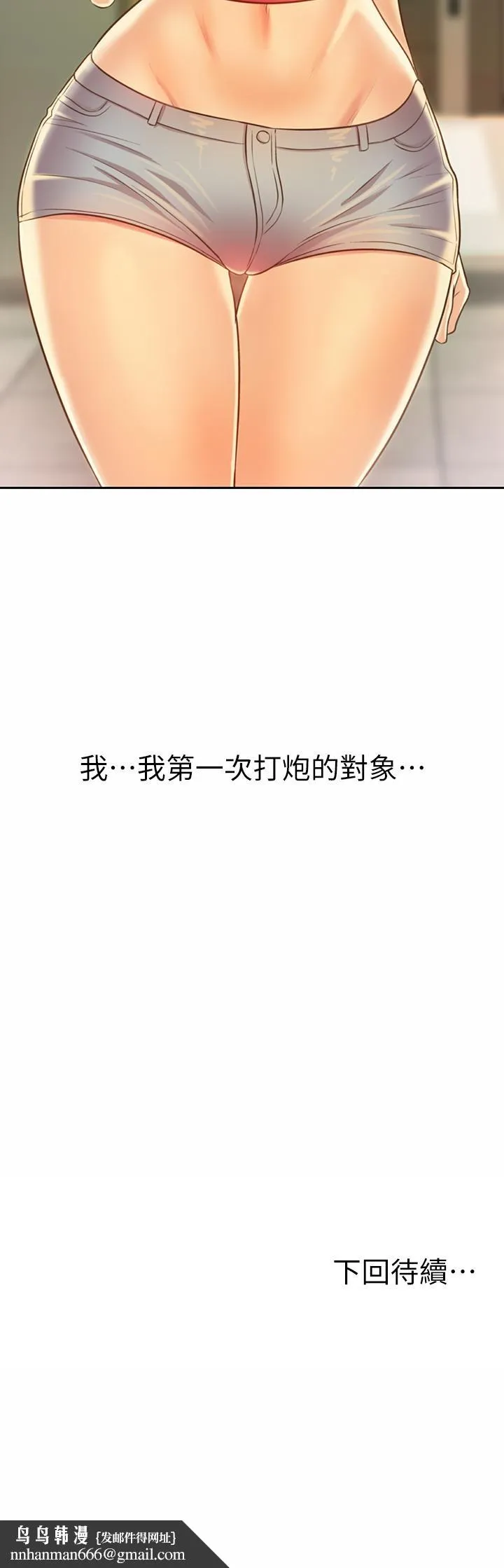 姊姊爱做菜 第29话-我想用身体亲自确认 第61页