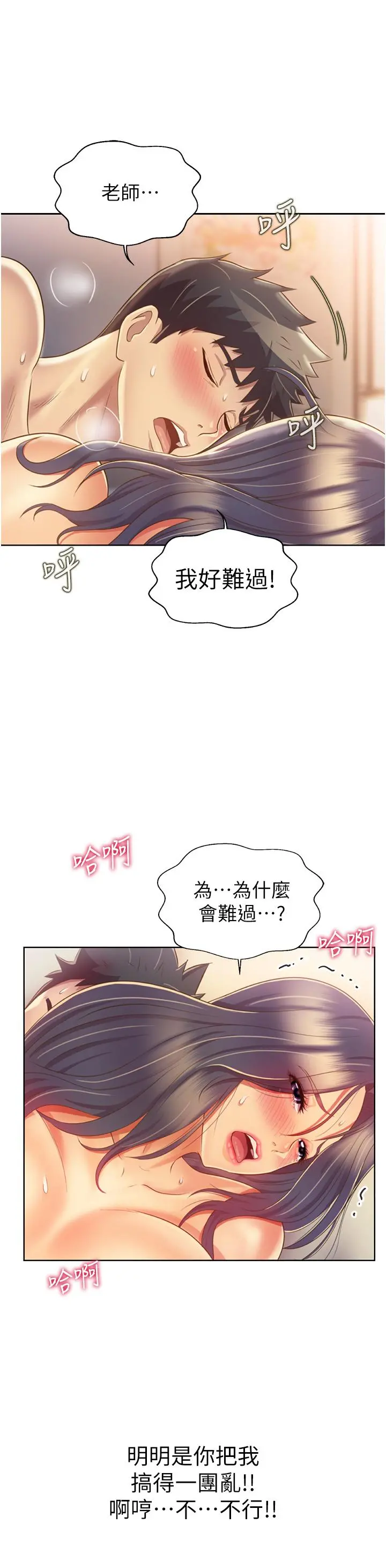 姊姊爱做菜 第28话-跟你上床真的好舒服 第35页