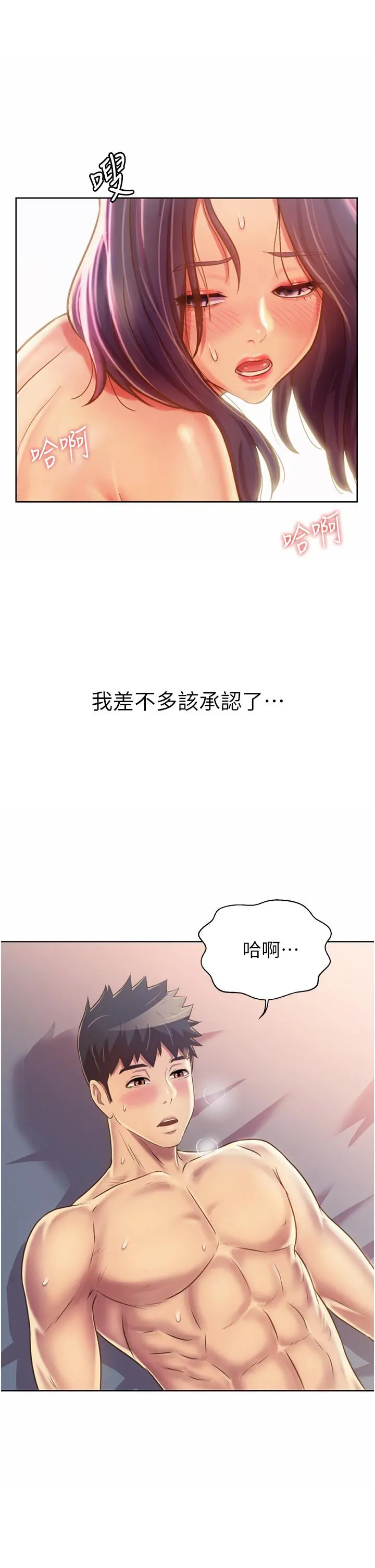 姊姊爱做菜 第28话-跟你上床真的好舒服 第50页