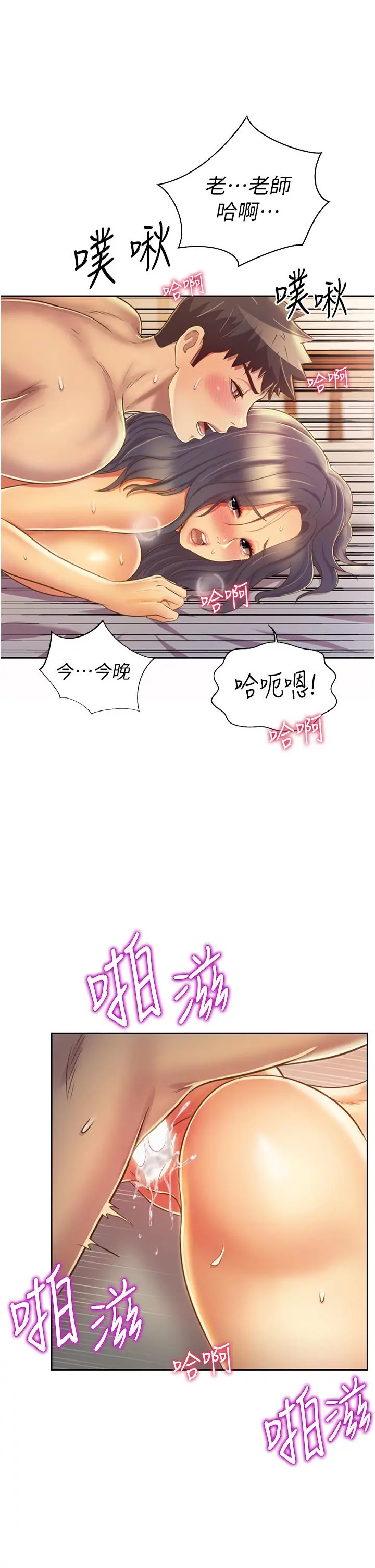 姊姊爱做菜 第28话-跟你上床真的好舒服 第3页