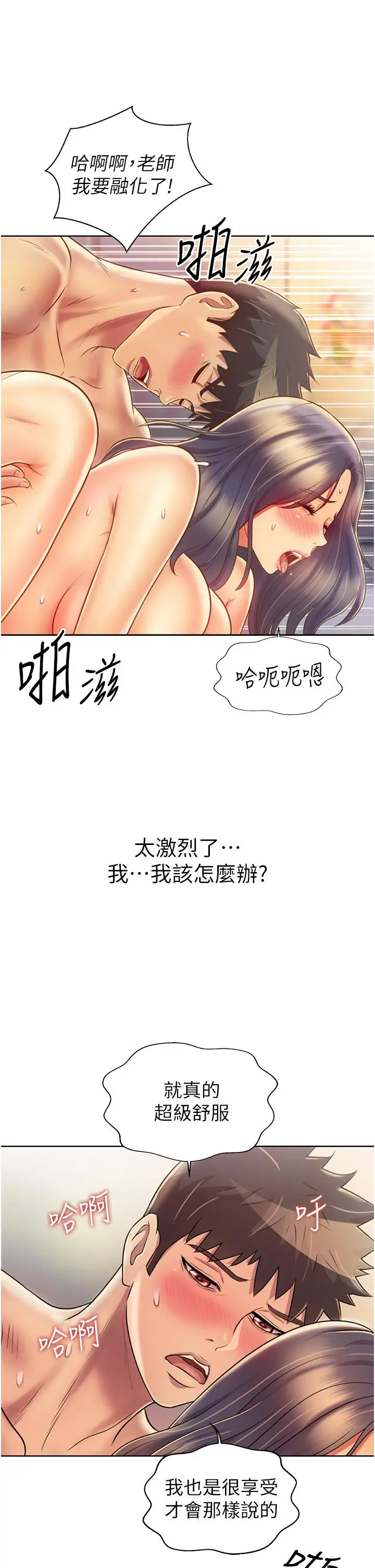 姊姊爱做菜 第28话-跟你上床真的好舒服 第32页
