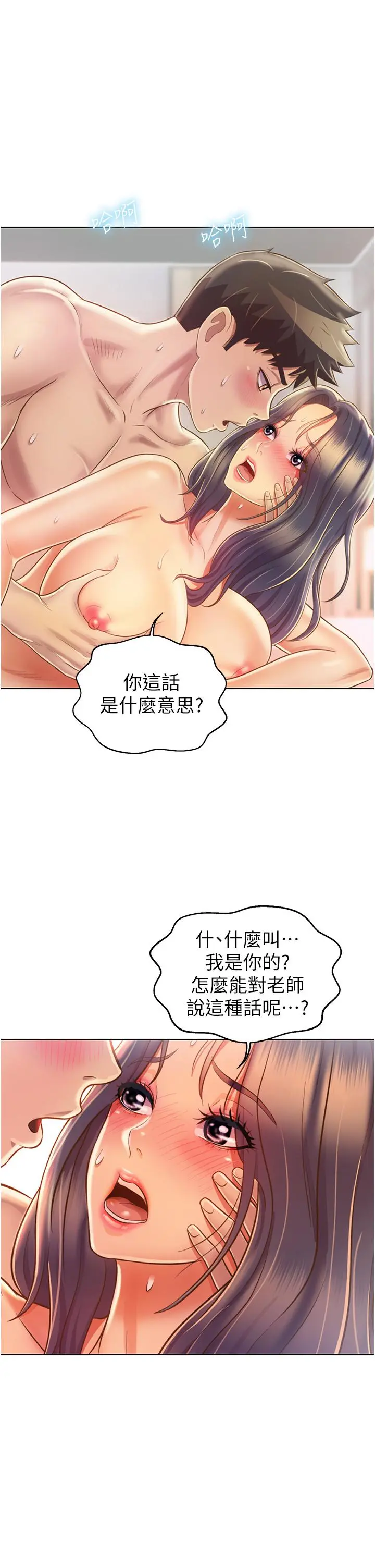 姊姊爱做菜 第28话-跟你上床真的好舒服 第7页