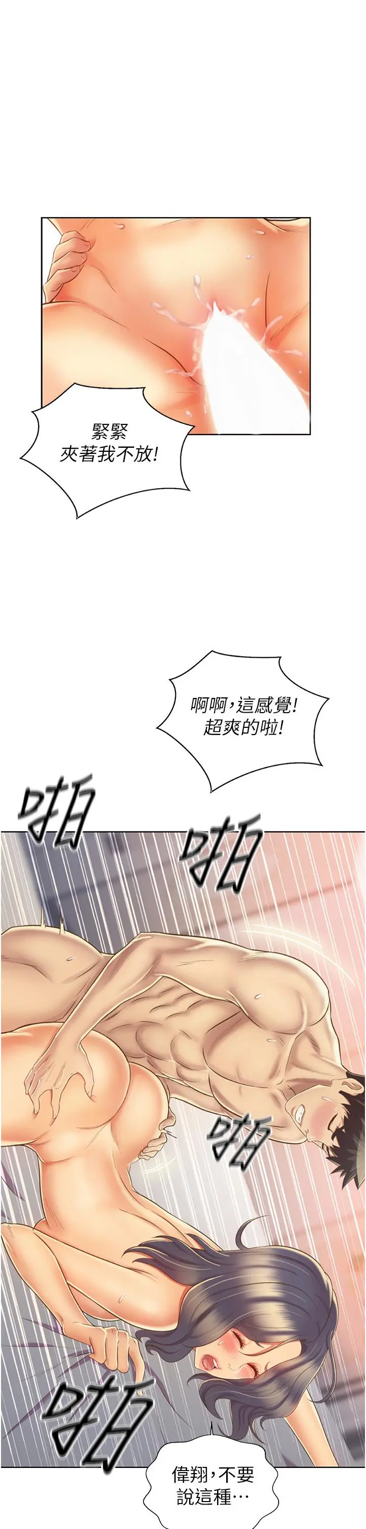 姊姊爱做菜 第28话-跟你上床真的好舒服 第23页