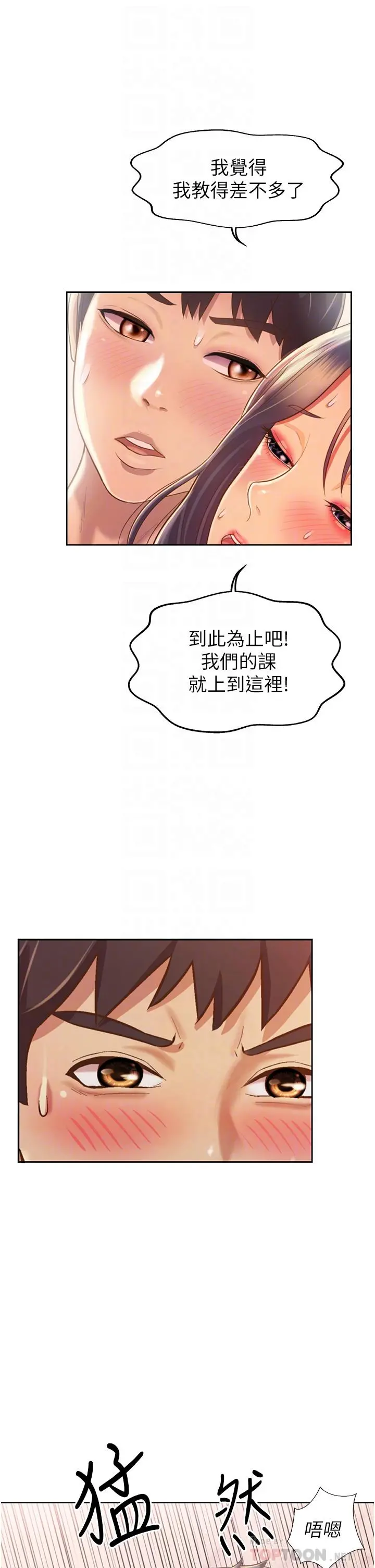 姊姊爱做菜 第28话-跟你上床真的好舒服 第14页