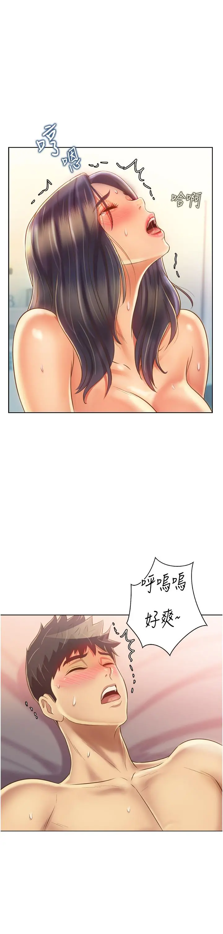 姊姊爱做菜 第28话-跟你上床真的好舒服 第54页