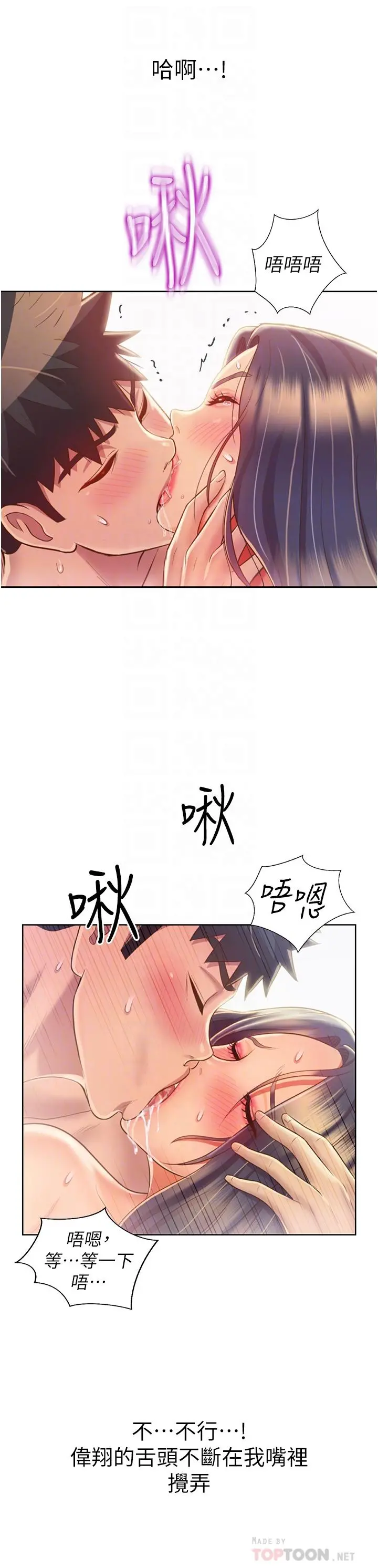 姊姊爱做菜 第28话-跟你上床真的好舒服 第16页
