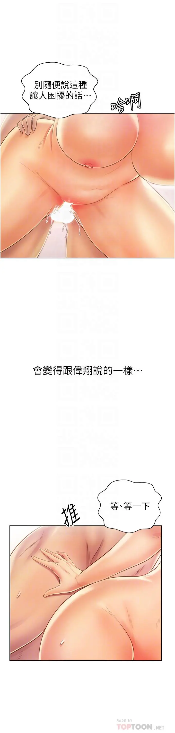 姊姊爱做菜 第28话-跟你上床真的好舒服 第12页