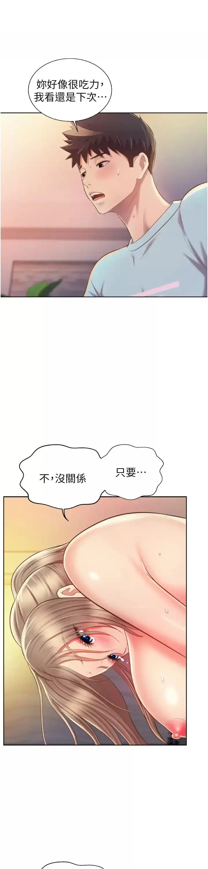 姊姊爱做菜 第65话-在老师家大胆做爱 第40页
