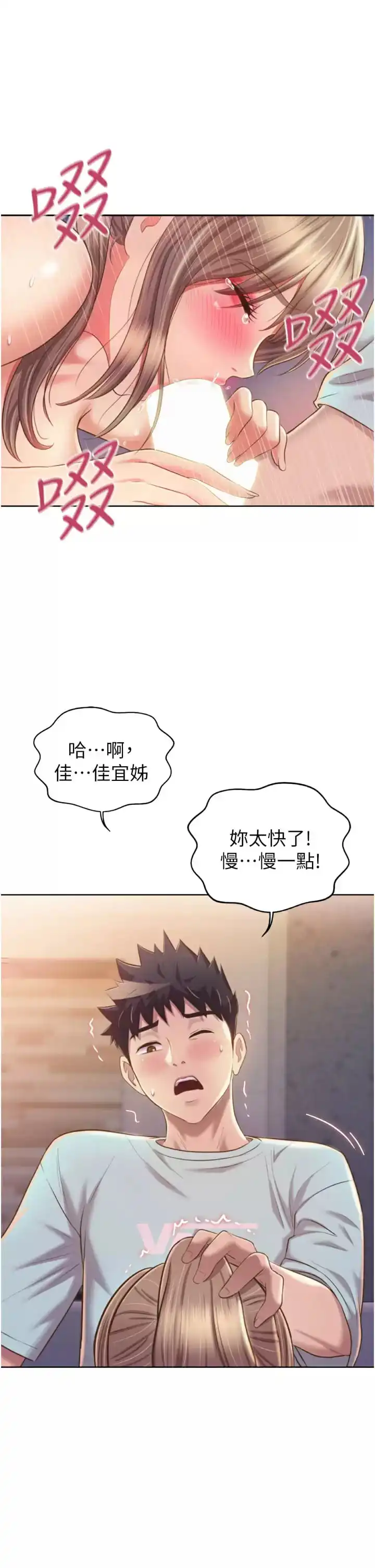 姊姊爱做菜 第65话-在老师家大胆做爱 第29页