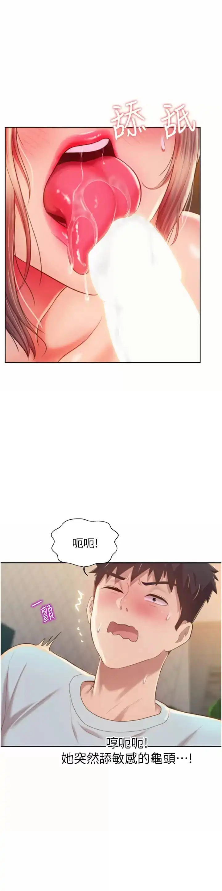 姊姊爱做菜 第65话-在老师家大胆做爱 第20页