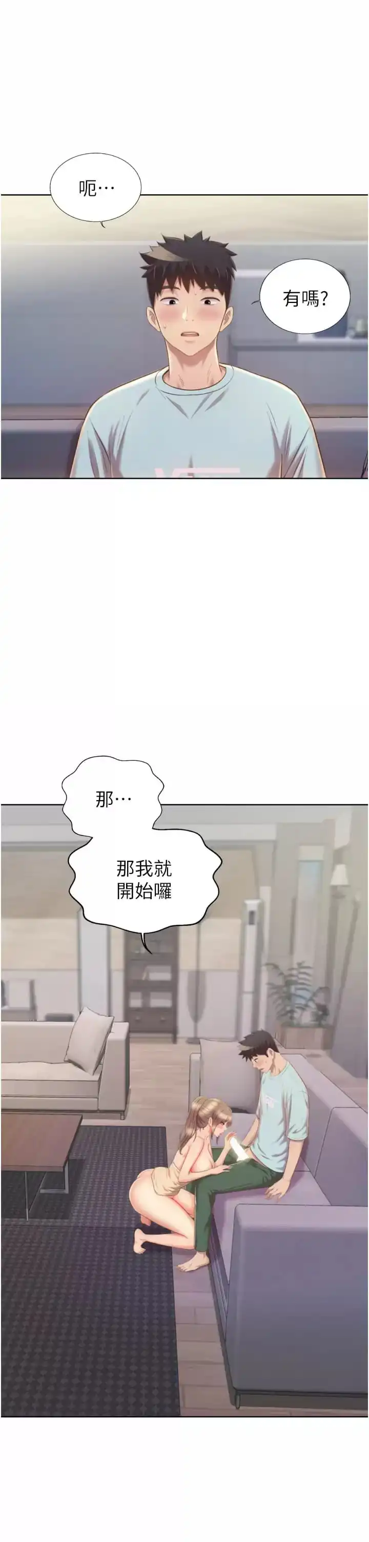 姊姊爱做菜 第65话-在老师家大胆做爱 第15页