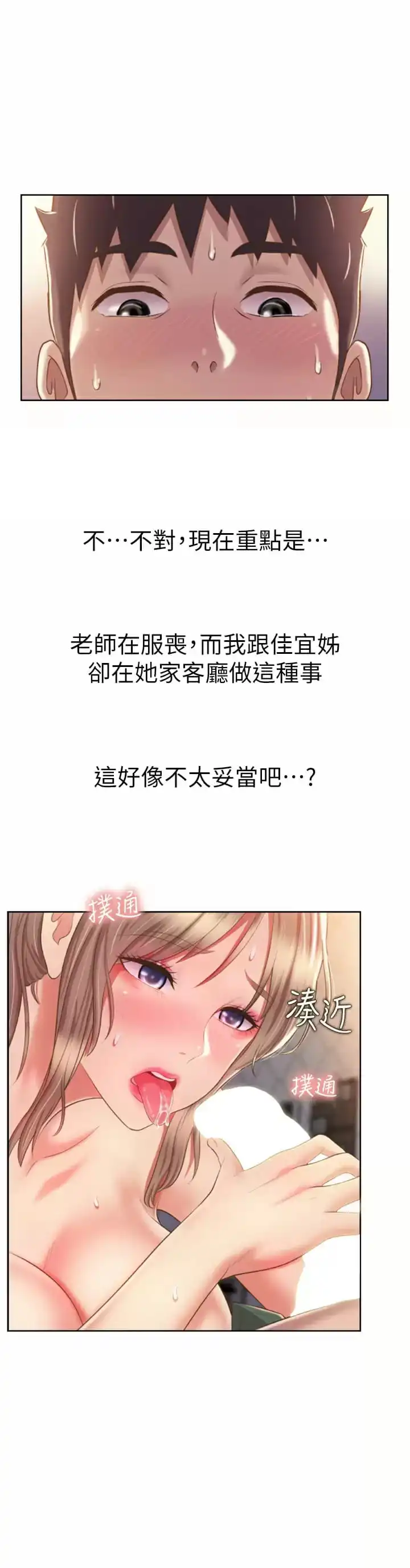 姊姊爱做菜 第65话-在老师家大胆做爱 第19页