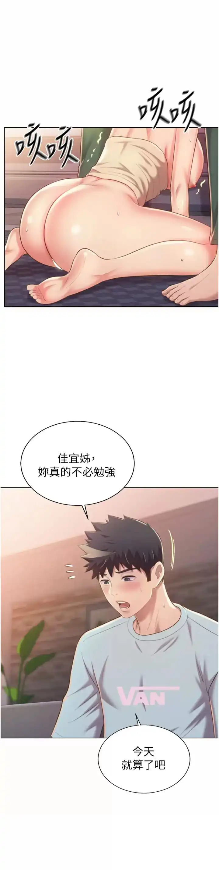 姊姊爱做菜 第65话-在老师家大胆做爱 第25页