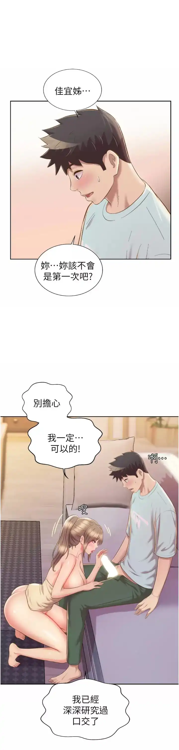 姊姊爱做菜 第65话-在老师家大胆做爱 第17页