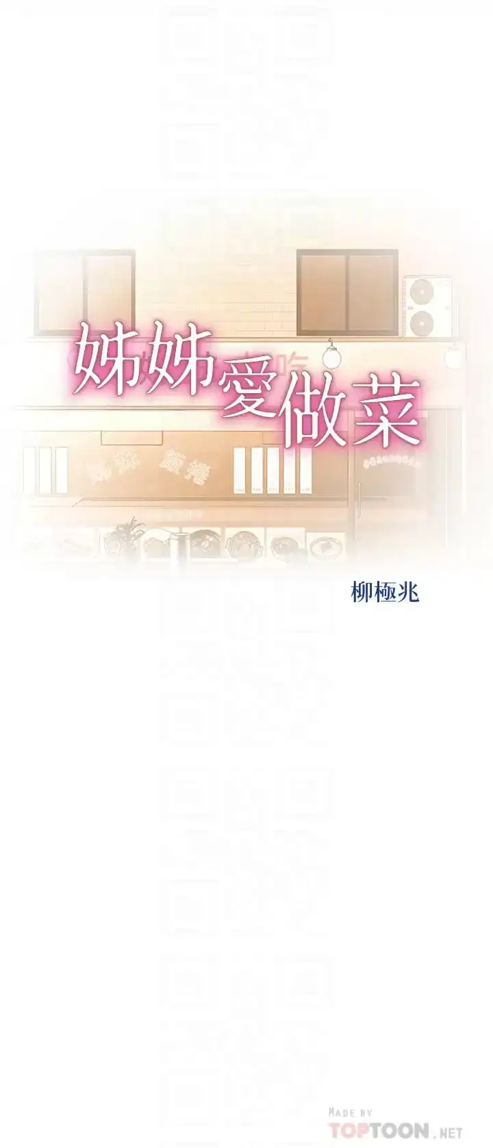 姊姊爱做菜 第65话-在老师家大胆做爱 第4页