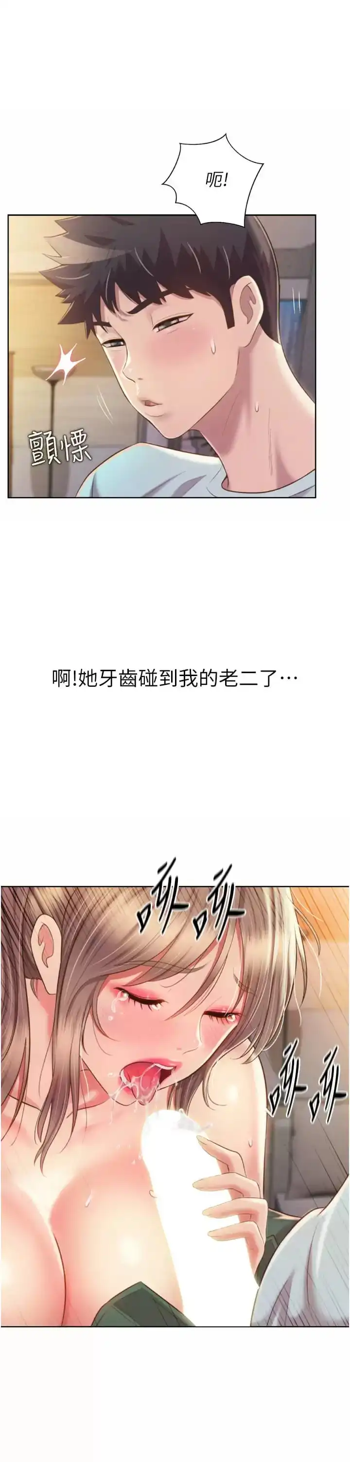 姊姊爱做菜 第65话-在老师家大胆做爱 第23页