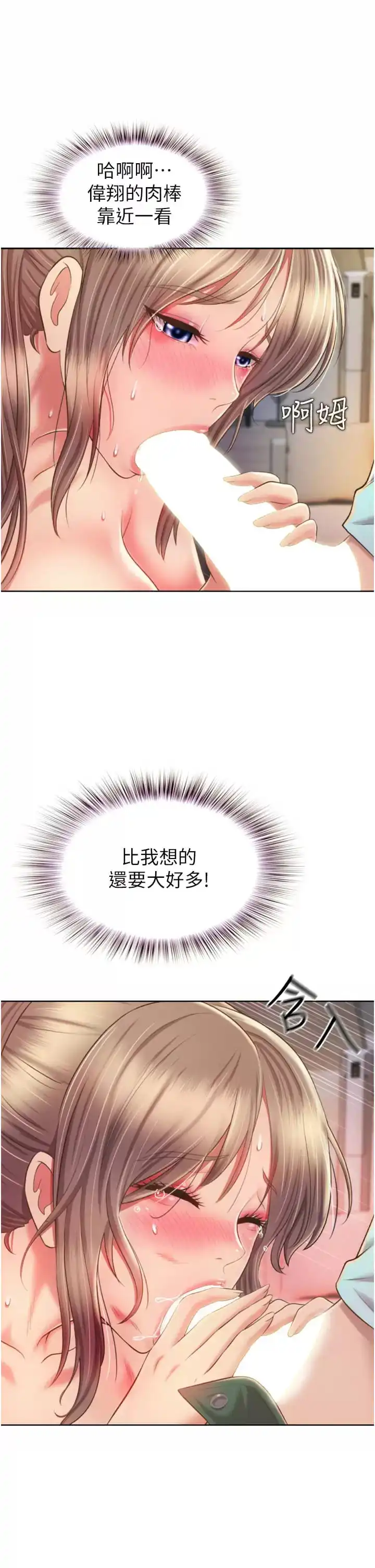 姊姊爱做菜 第65话-在老师家大胆做爱 第21页