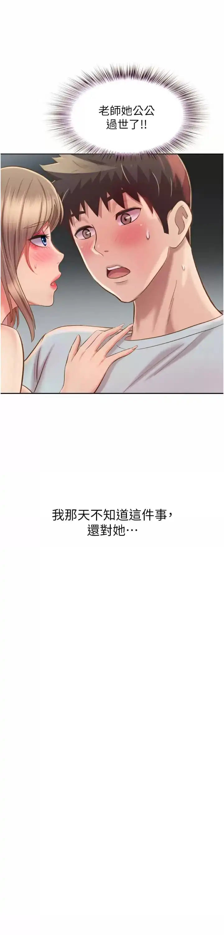 姊姊爱做菜 第65话-在老师家大胆做爱 第3页