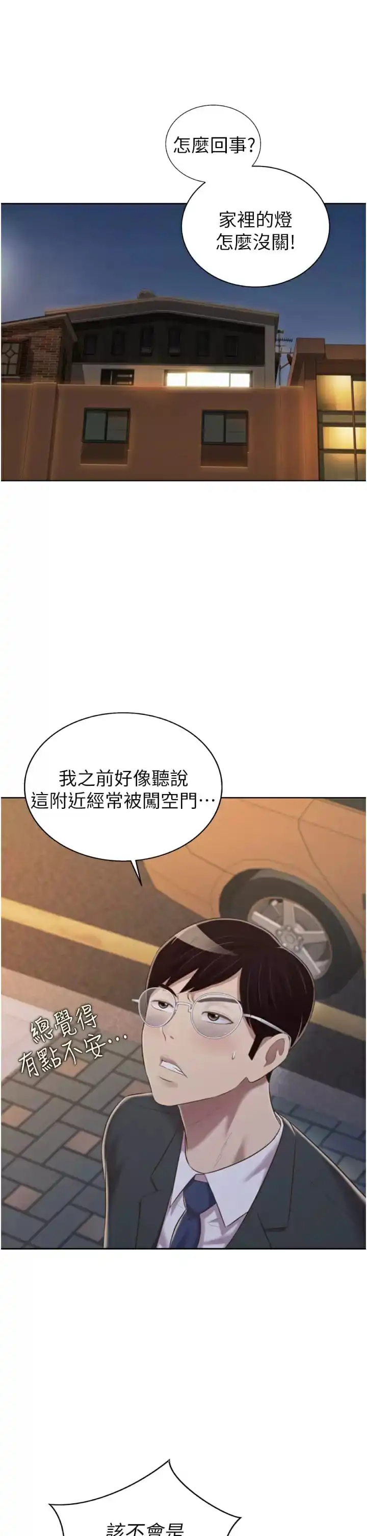 姊姊爱做菜 第65话-在老师家大胆做爱 第56页