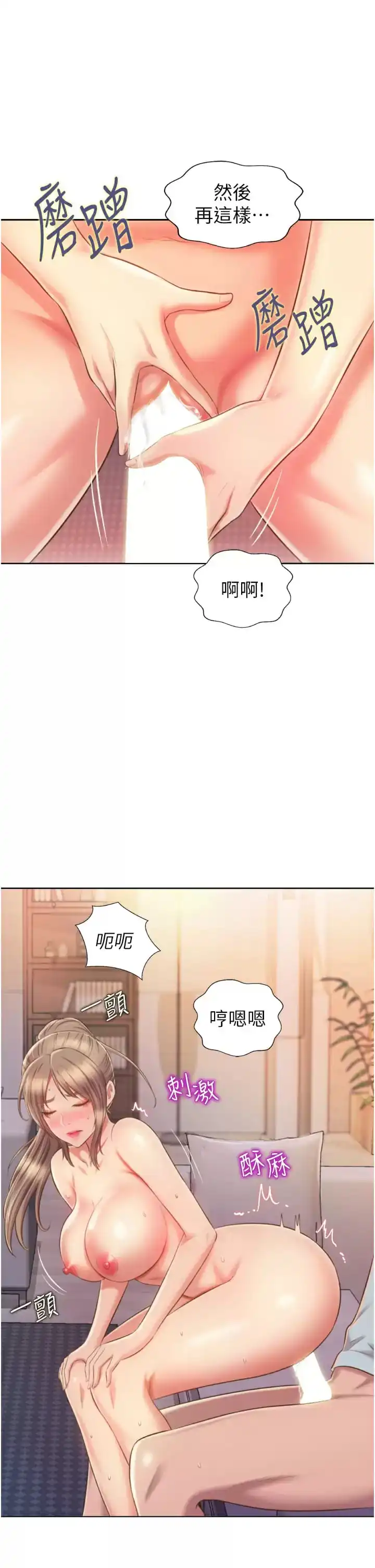 姊姊爱做菜 第65话-在老师家大胆做爱 第42页