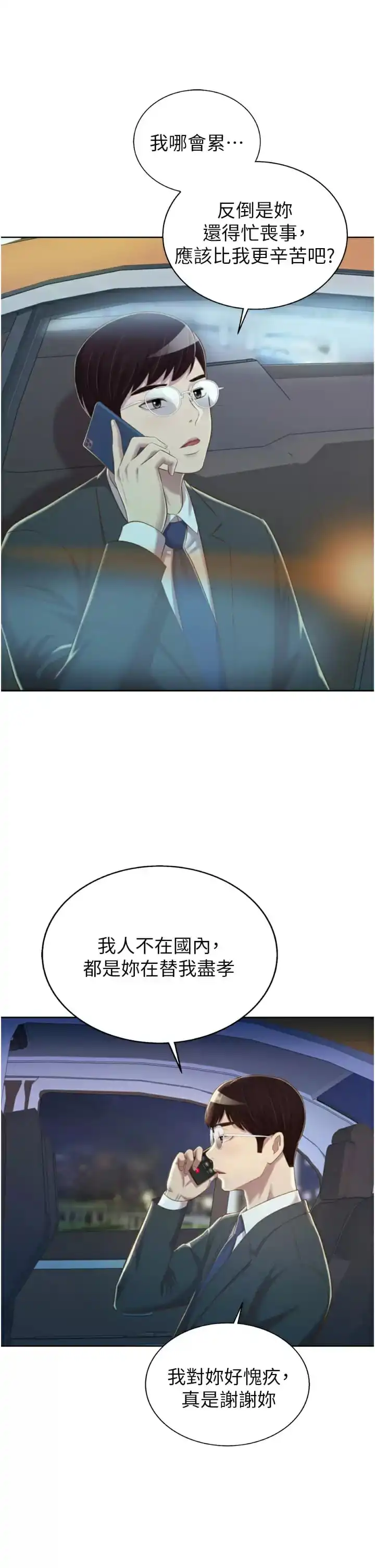姊姊爱做菜 第65话-在老师家大胆做爱 第7页