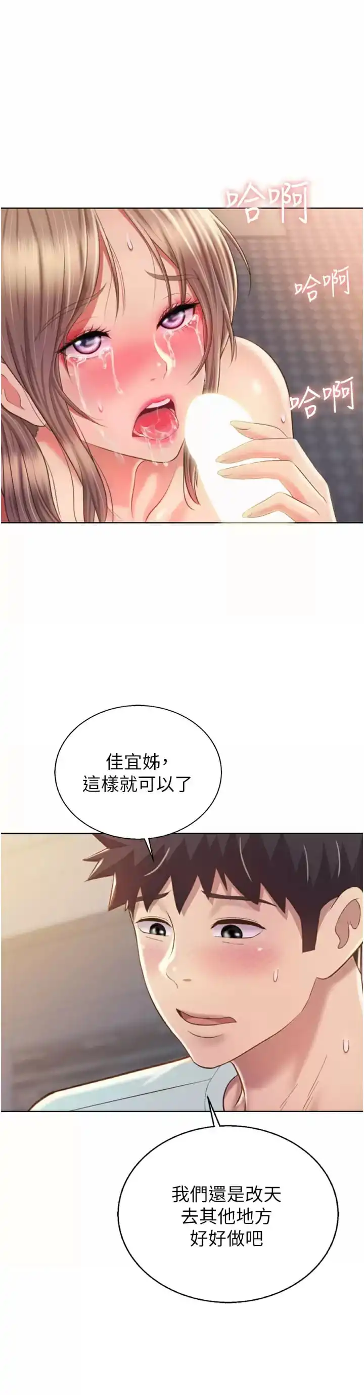 姊姊爱做菜 第65话-在老师家大胆做爱 第26页
