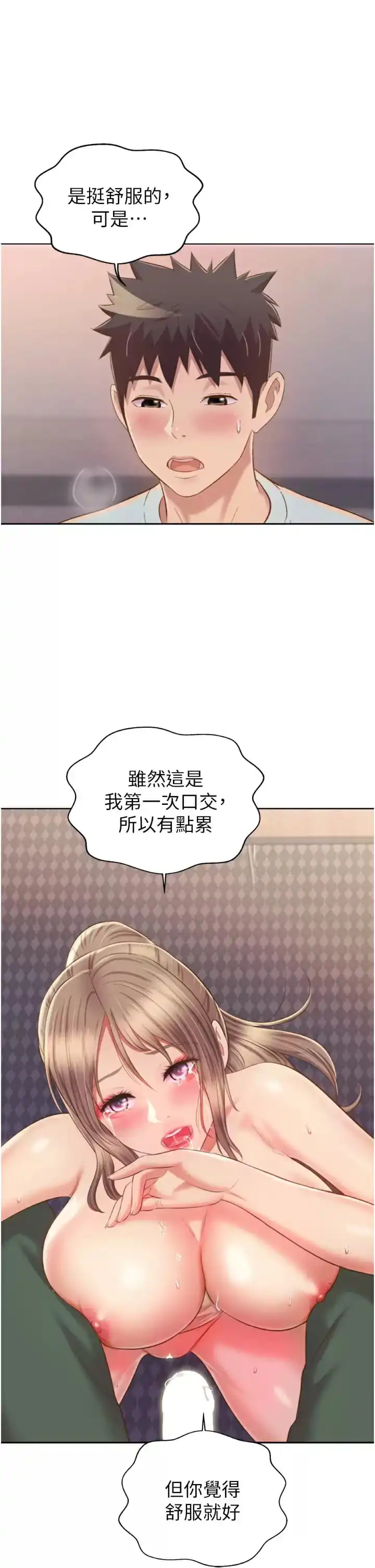 姊姊爱做菜 第65话-在老师家大胆做爱 第32页