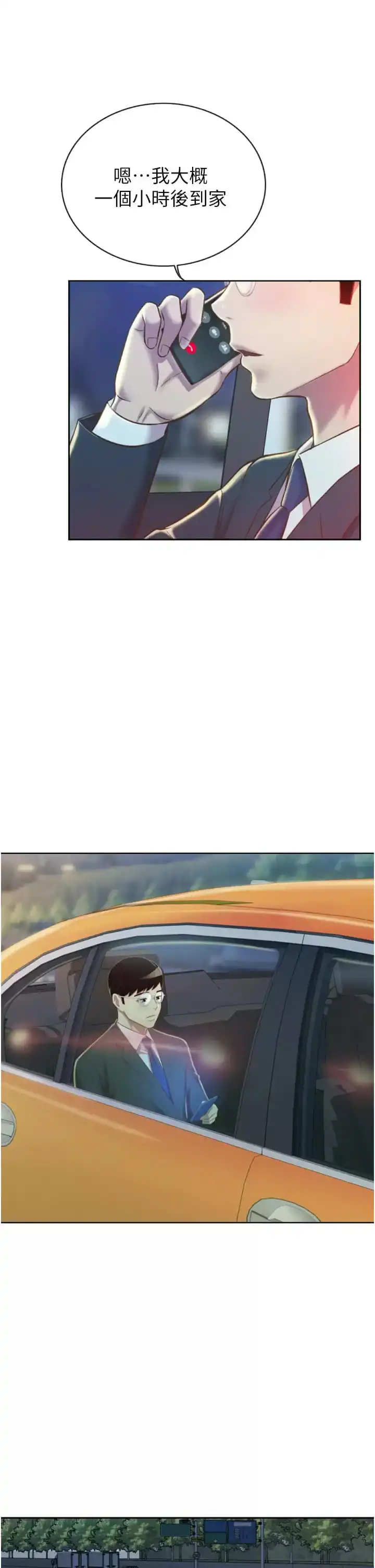 姊姊爱做菜 第65话-在老师家大胆做爱 第9页