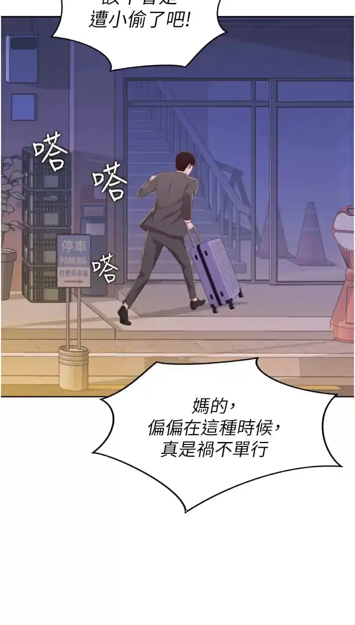 姊姊爱做菜 第65话-在老师家大胆做爱 第57页