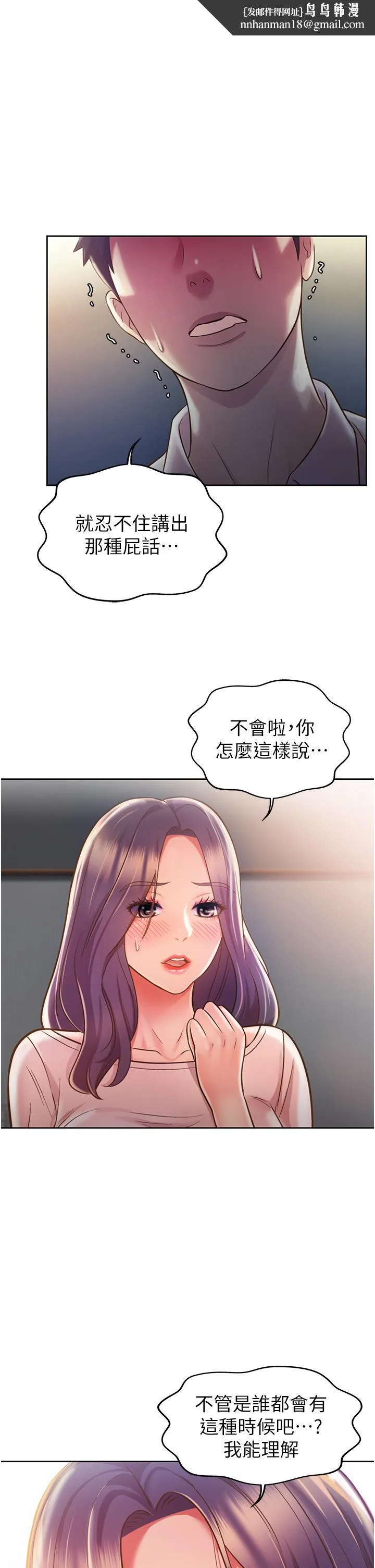 姊姊爱做菜 第21话-不行，我已经氾滥成灾了 第1页