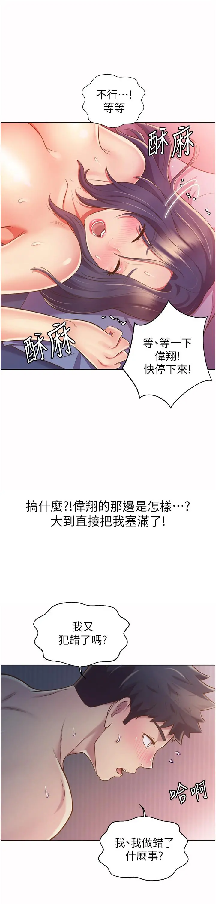 姊姊爱做菜 第21话-不行，我已经氾滥成灾了 第61页