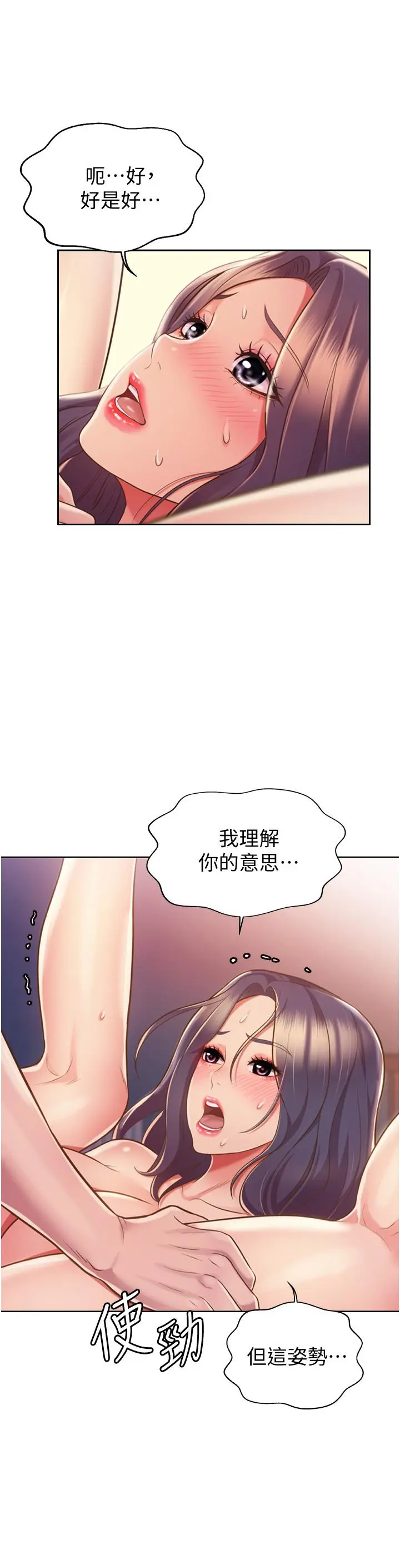 姊姊爱做菜 第21话-不行，我已经氾滥成灾了 第28页