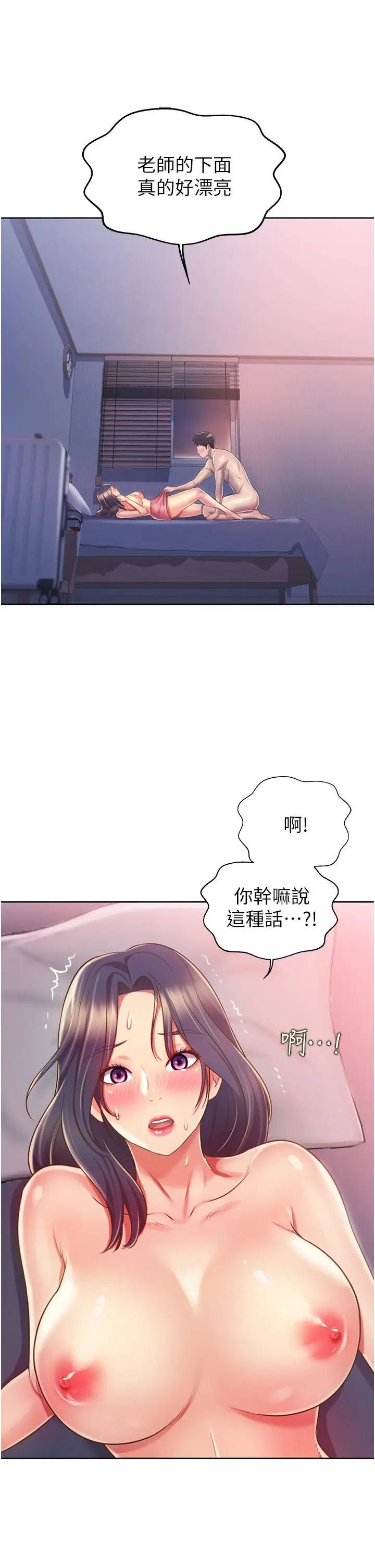 姊姊爱做菜 第21话-不行，我已经氾滥成灾了 第17页