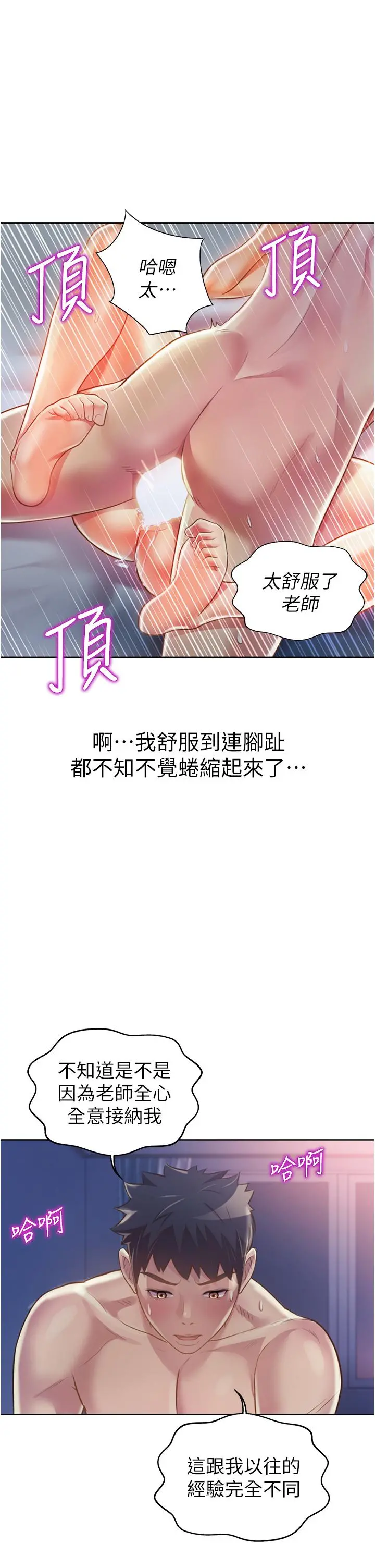 姊姊爱做菜 第21话-不行，我已经氾滥成灾了 第69页
