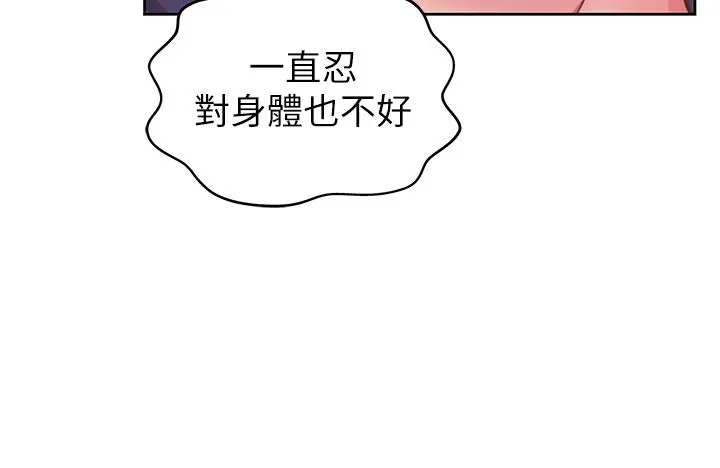 姊姊爱做菜 第21话-不行，我已经氾滥成灾了 第3页