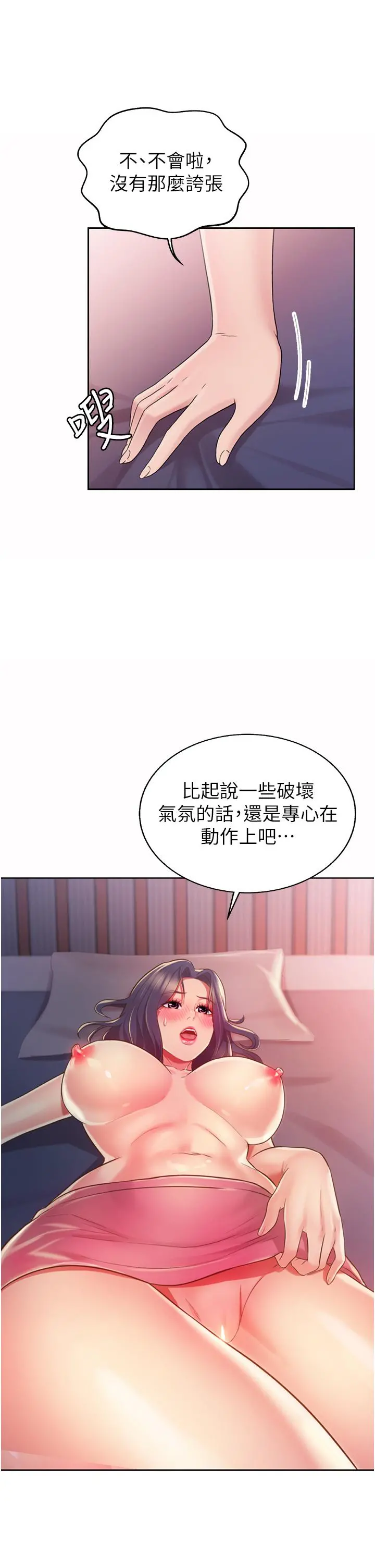姊姊爱做菜 第21话-不行，我已经氾滥成灾了 第20页