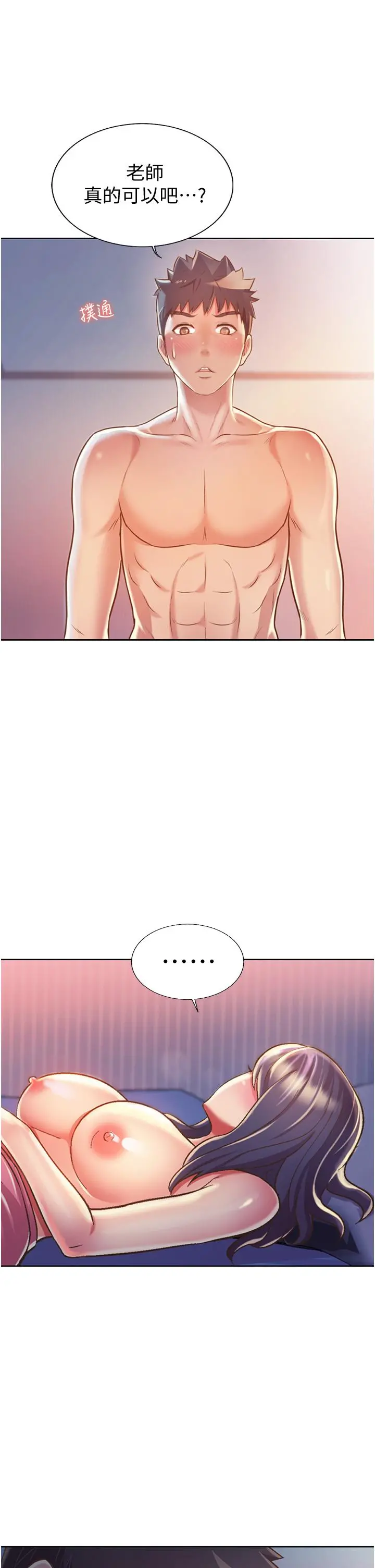姊姊爱做菜 第21话-不行，我已经氾滥成灾了 第9页