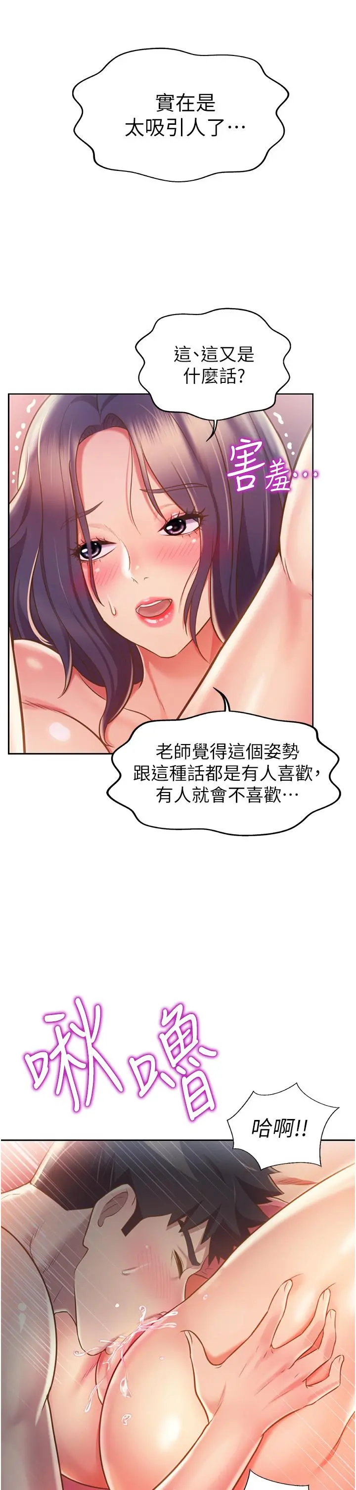 姊姊爱做菜 第21话-不行，我已经氾滥成灾了 第31页