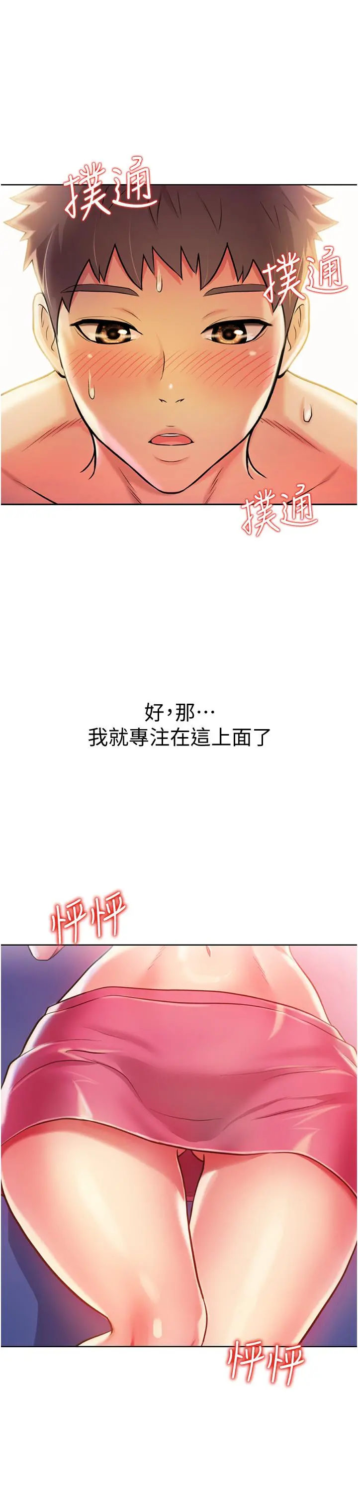 姊姊爱做菜 第21话-不行，我已经氾滥成灾了 第13页