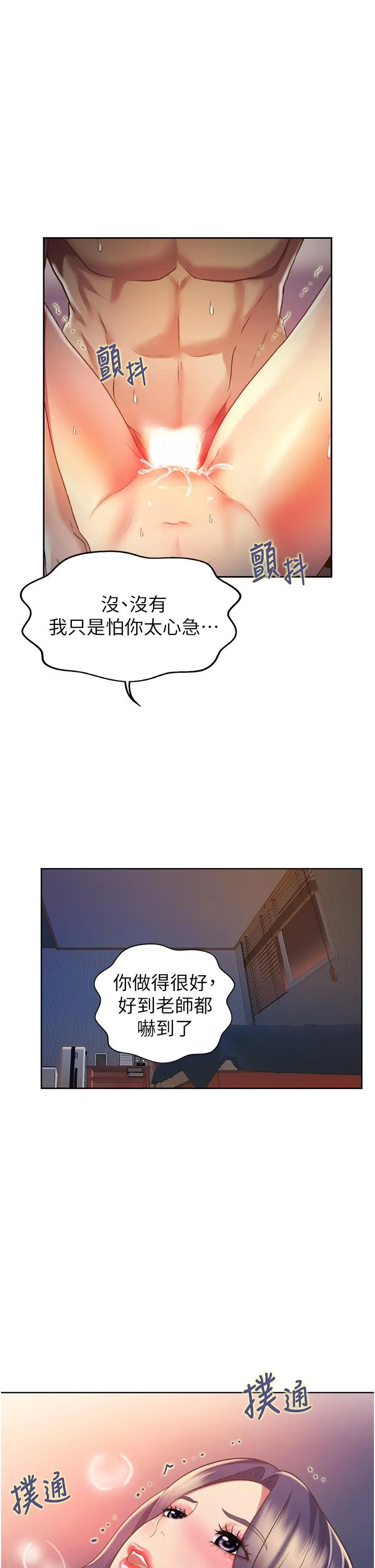 姊姊爱做菜 第21话-不行，我已经氾滥成灾了 第63页