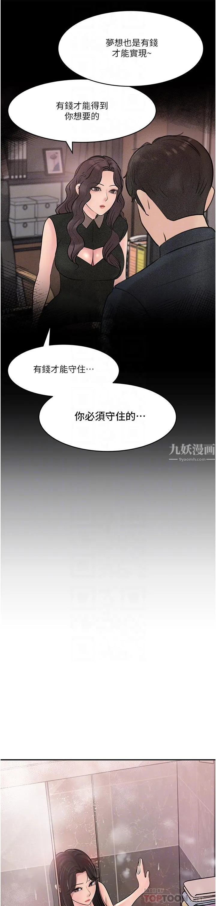 深入小姨子 第17话-姐夫，人傢一直在等你 第6页