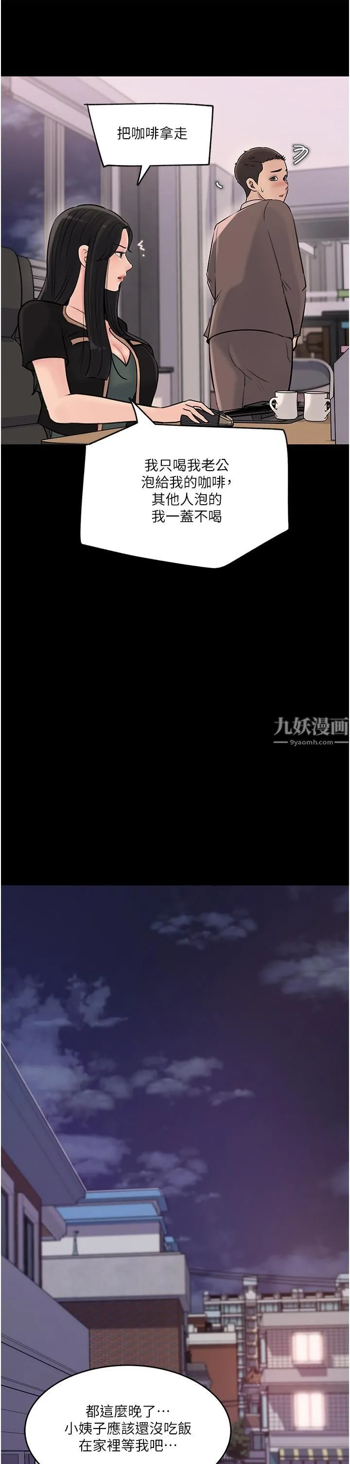 深入小姨子 第17话-姐夫，人傢一直在等你 第38页