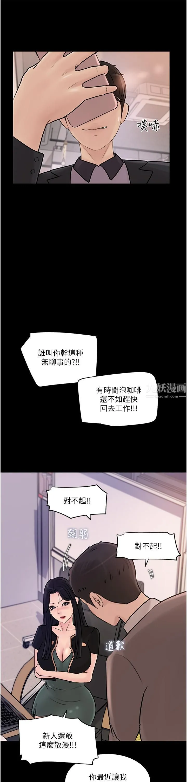 深入小姨子 第17话-姐夫，人傢一直在等你 第34页