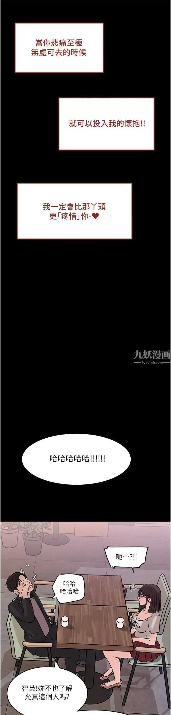 深入小姨子 第17话-姐夫，人傢一直在等你 第30页