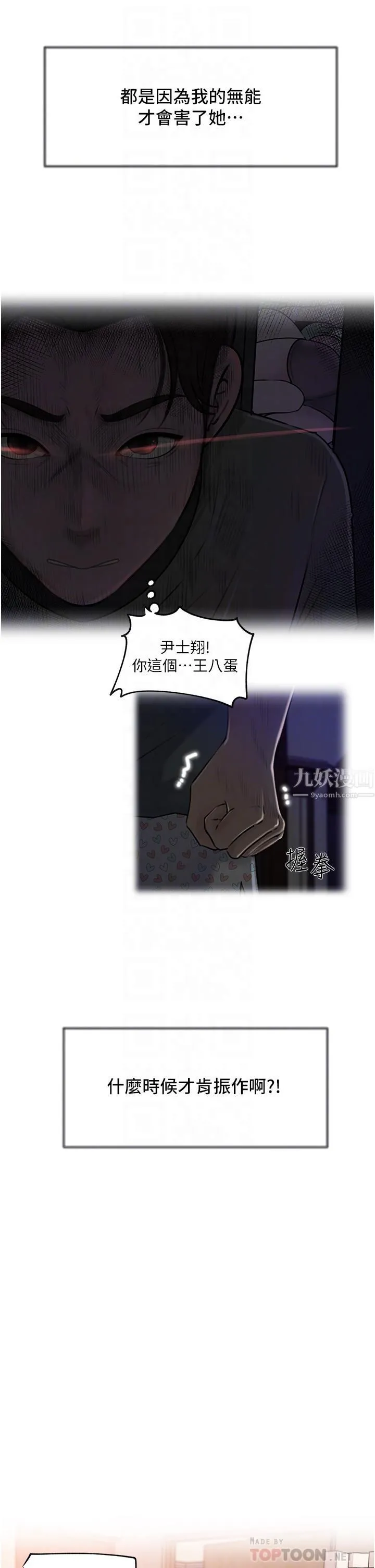 深入小姨子 第17话-姐夫，人傢一直在等你 第16页